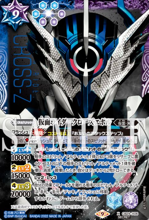 コラボブースター【仮面ライダー 最高の相棒】収録＆最安通販予約情報まとめWiki